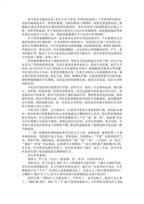 胆管癌晚期可不可以用中医调理