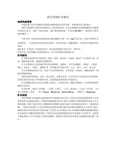 斑岩型钼矿床模式