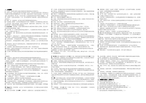 昆虫生态及预测预报复习资料