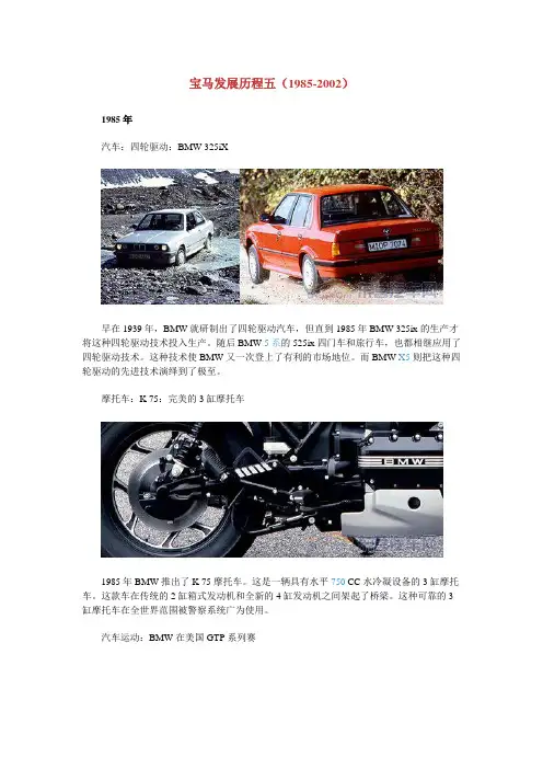 宝马发展历程五(1985-2002)