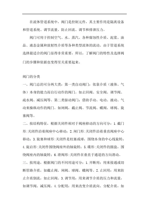 管道阀门分类、特性、参数及选型