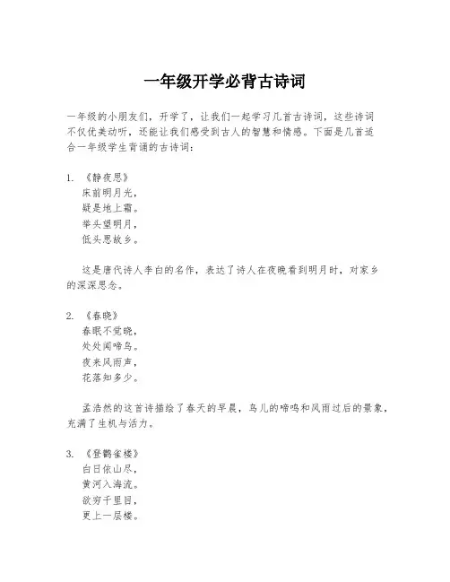 一年级开学必背古诗词