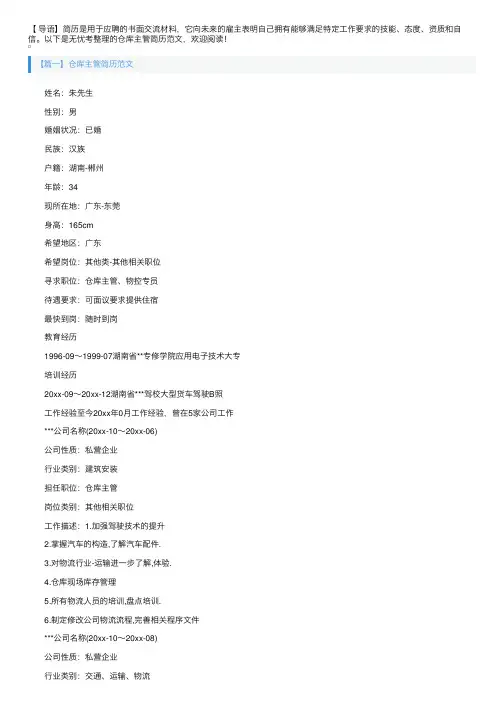仓库主管简历范文