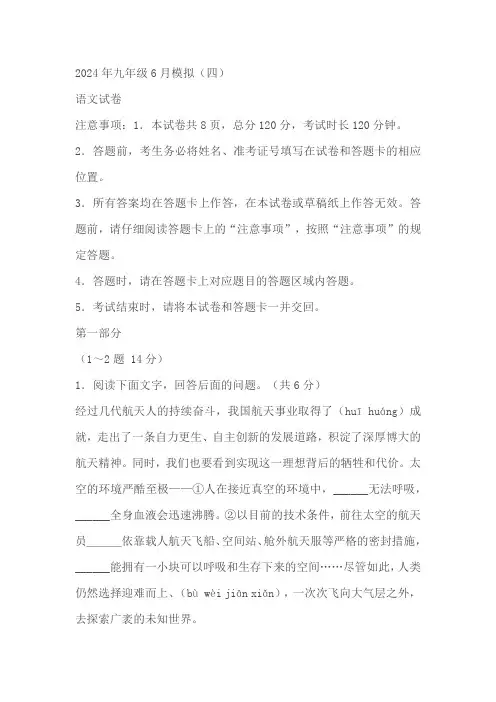 2024年河北省邢台市信都区中考模拟语文试题(含解析)