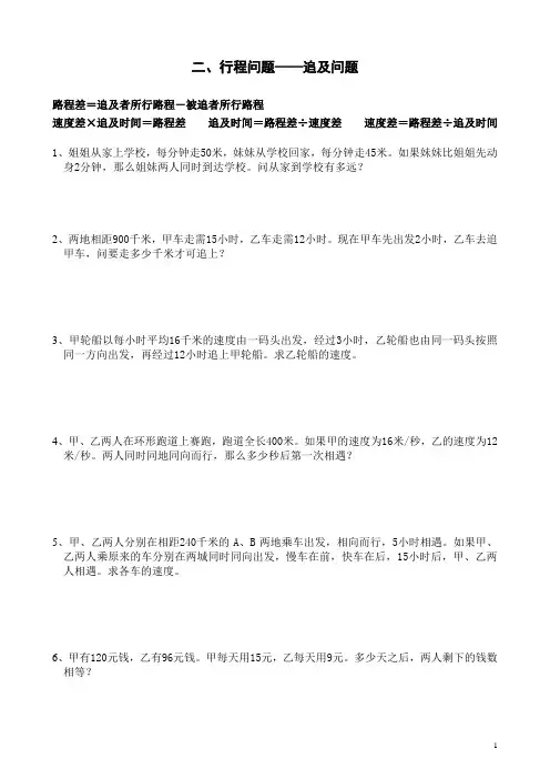 二、行程问题-追及问题、流水行船、火车长问题