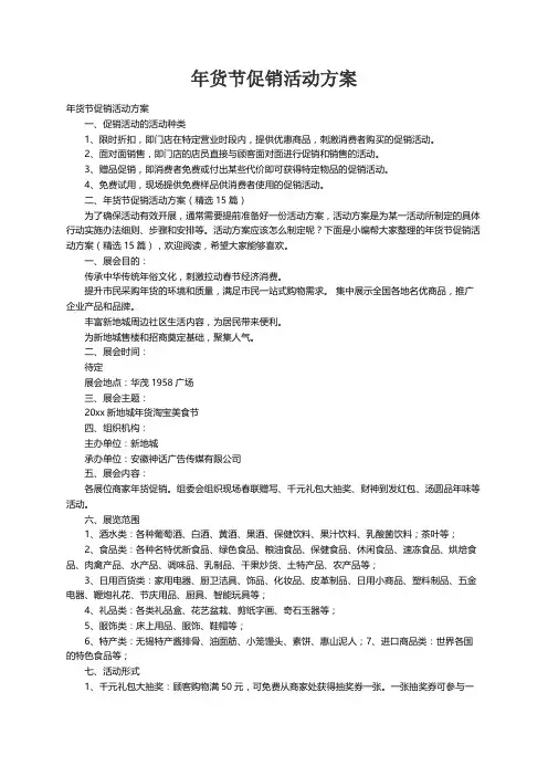 年货节促销活动方案（精选15篇）