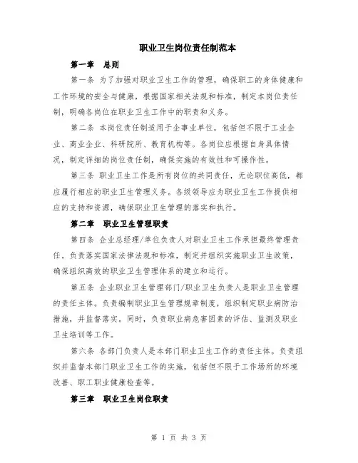 职业卫生岗位责任制范本