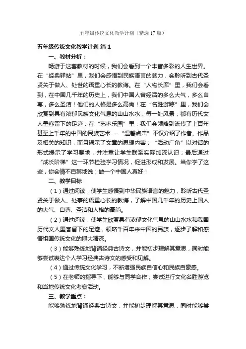 五年级传统文化教学计划（精选17篇）