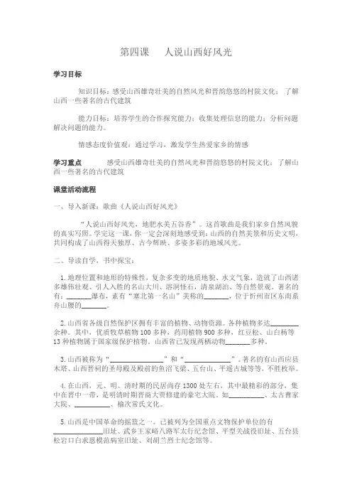 第四课 人说山西好风光