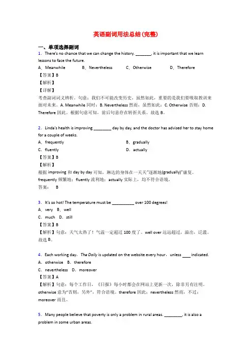 英语副词用法总结(完整)