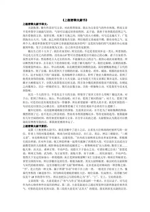 上枢密韩太尉书