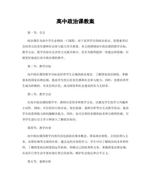 高中政治课教案