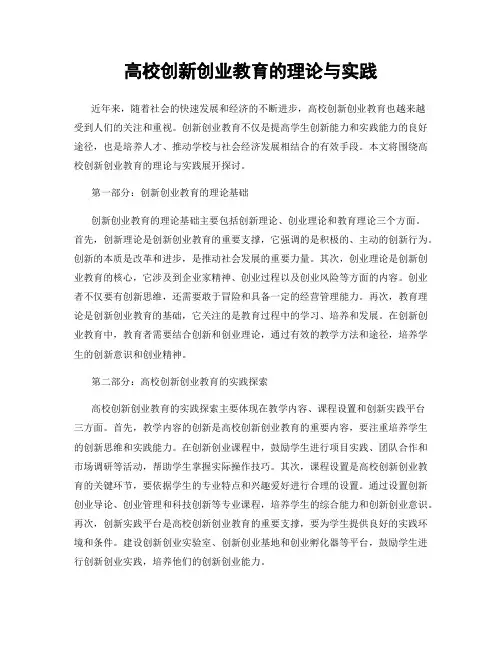 高校创新创业教育的理论与实践