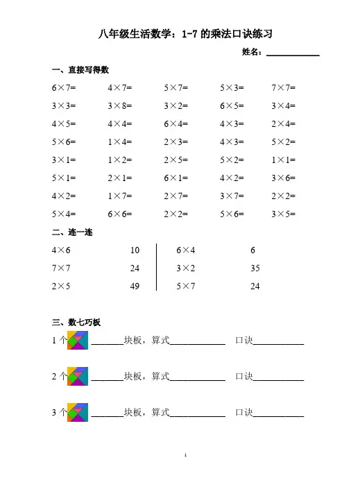 18 1-7的乘法口诀练习