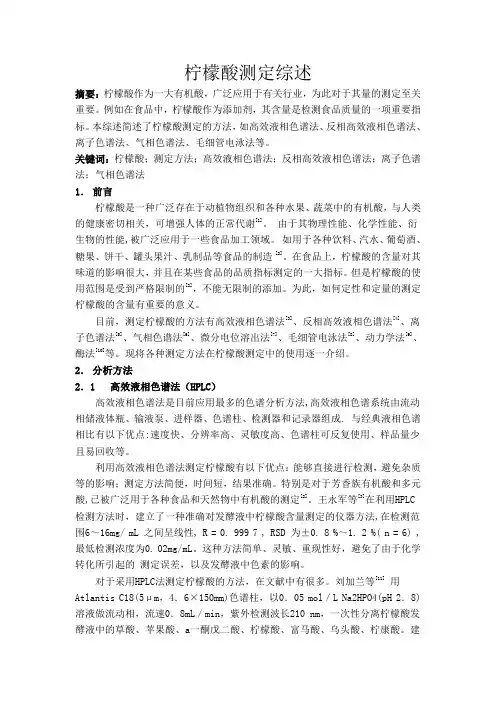 柠檬酸综述