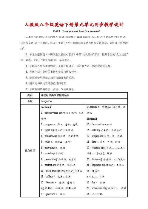 Unit9教学设计人教版八年级英语下册