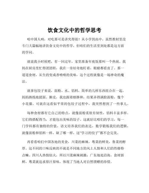 饮食文化中的哲学思考
