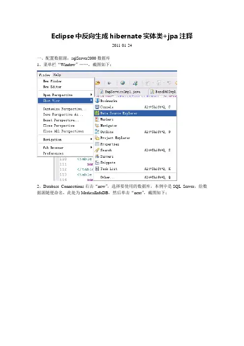 eclipse中,由数据库反向生成hibernate实体类(图解)