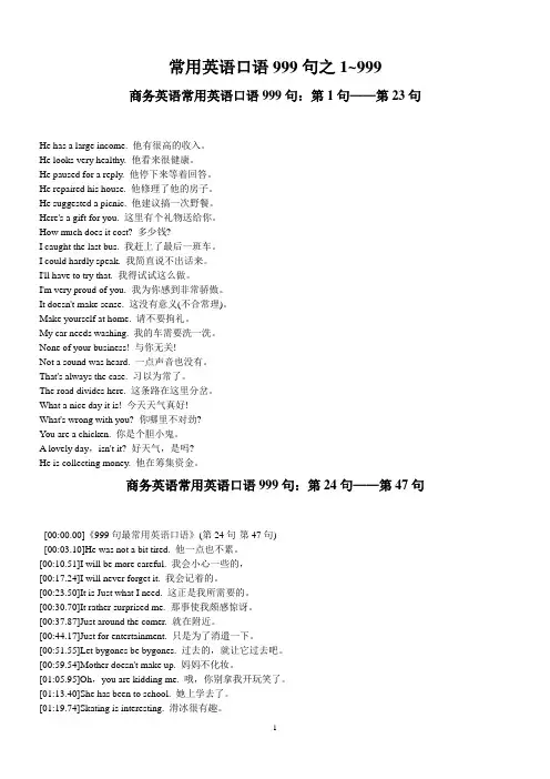 常用英语口语999句之1~999