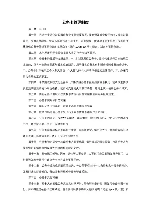 事业单位公务卡管理制度