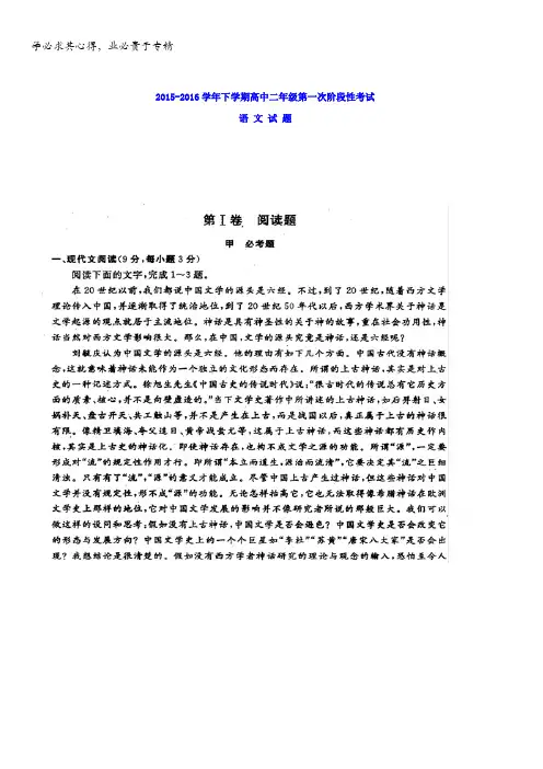 河南省南阳市新野县第三高级中学2015-2016学年高二下学期第一次月考语文试题 含答案