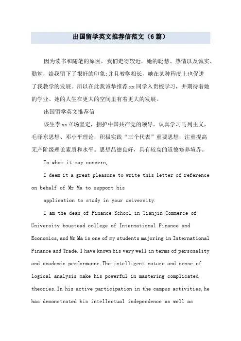 出国留学英文推荐信范文(6篇)