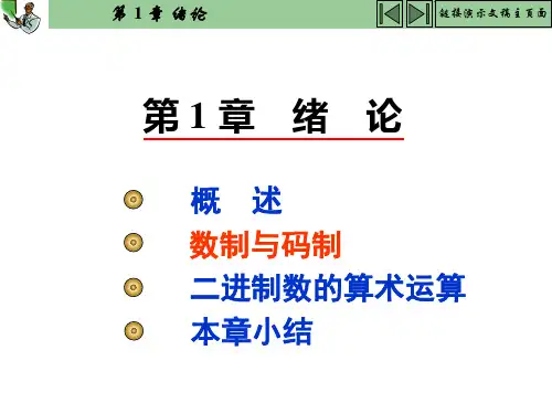杨志忠数电(第3版)1-绪论