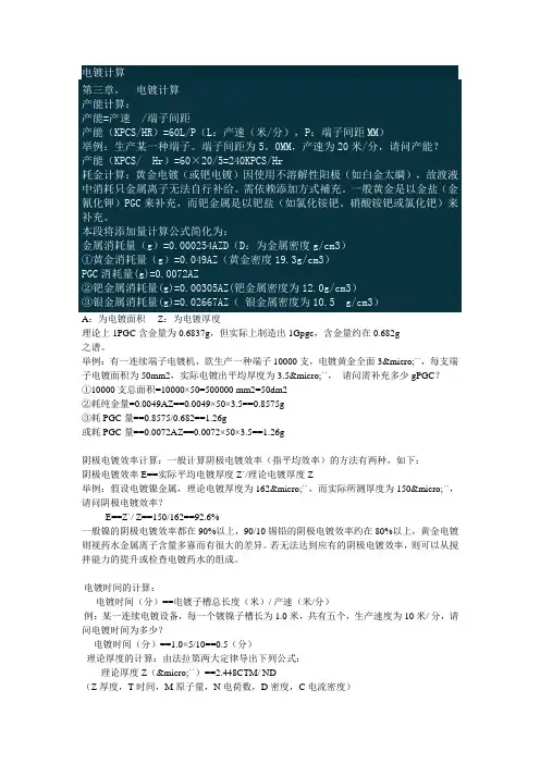 电镀计算