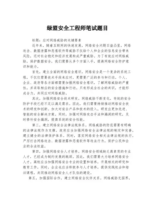 绿盟安全工程师笔试题目