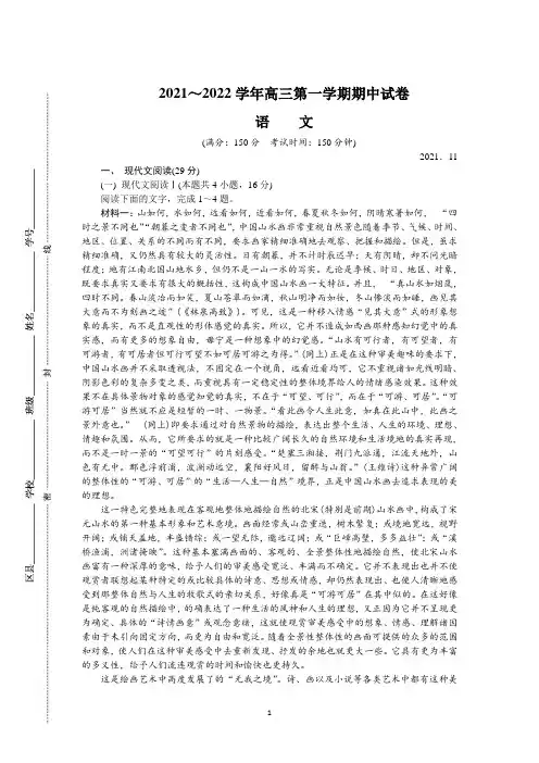 江苏省如皋市2022届高三上学期11月期中调研试题 语文