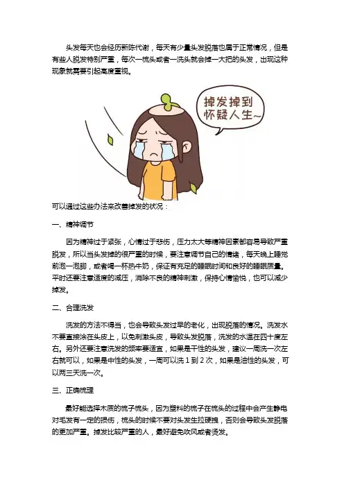 缓解掉头发的办法有哪些