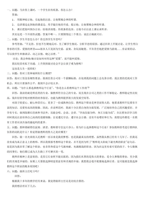 (打印)全国教师招聘面试常见问题