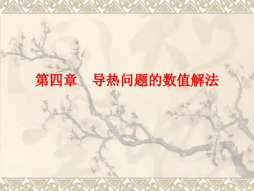 传热学-第4章