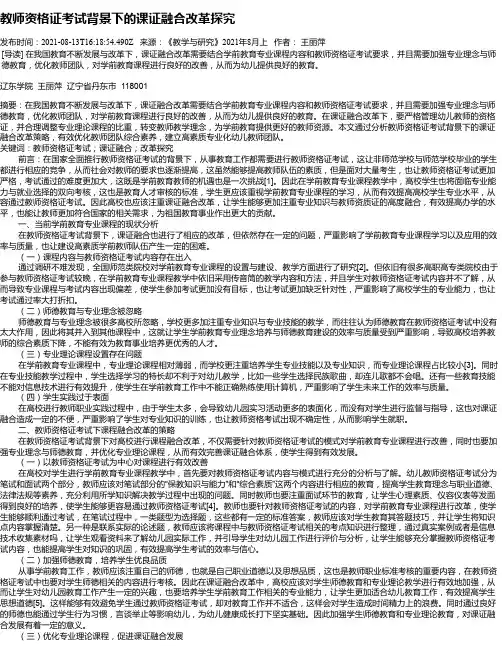 教师资格证考试背景下的课证融合改革探究