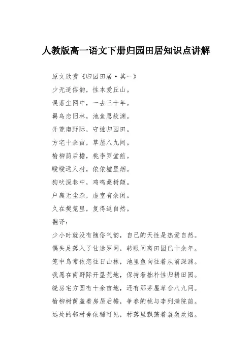 人教版高一语文下册归园田居知识点讲解