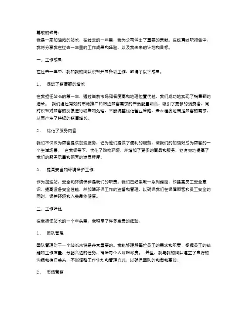 加油站长的述职报告