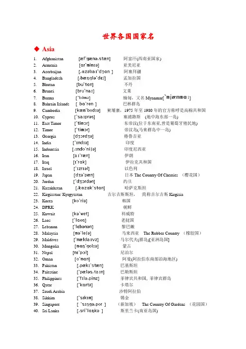 世界各国国家名(含音标)