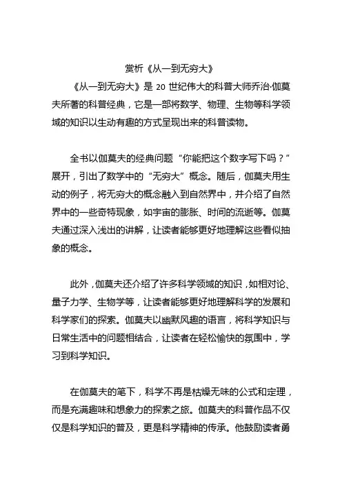 赏析《从一到无穷大》