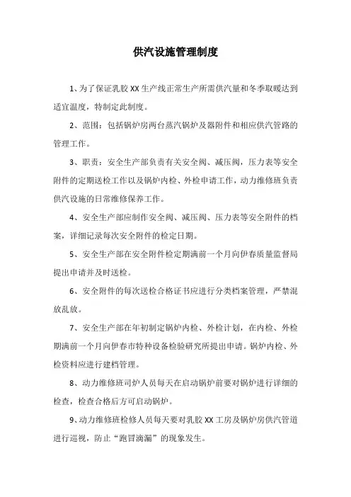 供汽设施管理制度