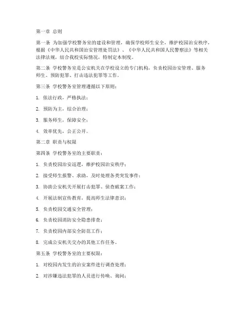学校警务室管理管理制度