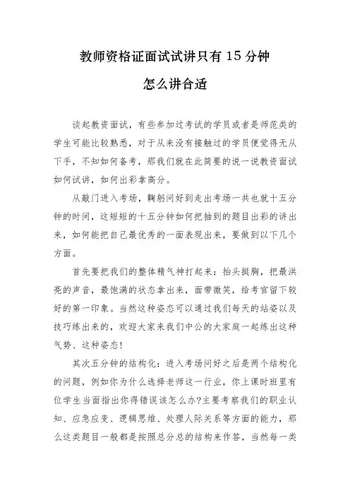 教师资格证面试试讲只有15分钟 怎么讲合适