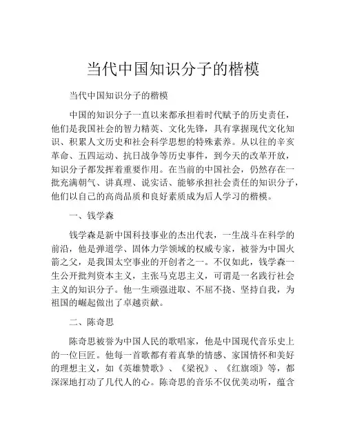 当代中国知识分子的楷模