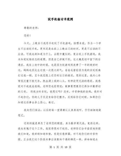 玩手机检讨书范例(3篇)