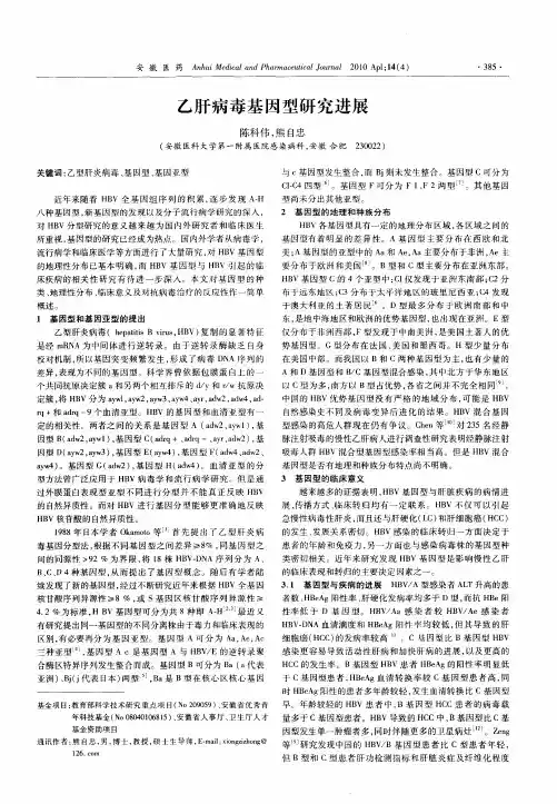 乙肝病毒基因型研究进展