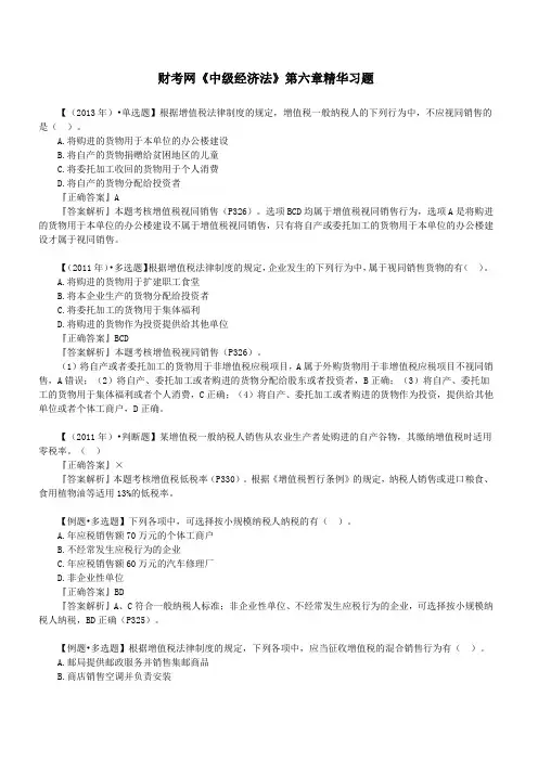 财考网2016年中级会计职称《经济法》第六章精华练习题(一)