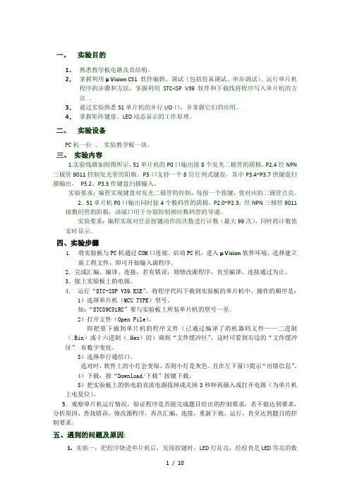 单片机数字量输入输出实验