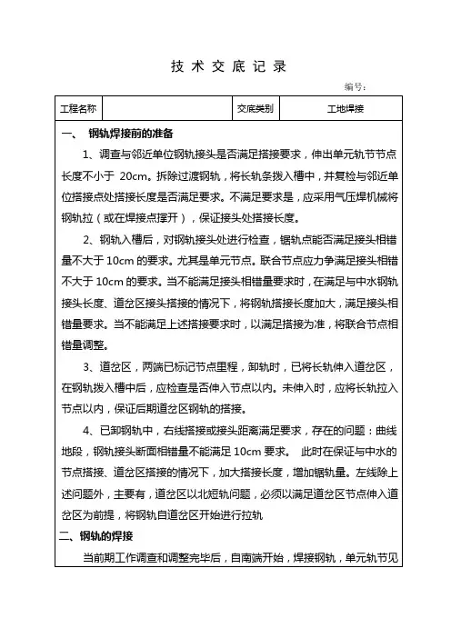 钢轨焊接