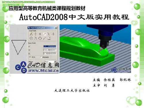 AutoCAD2008中文版实用教程