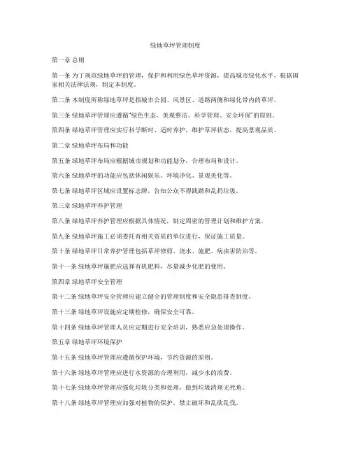 绿地草坪管理制度