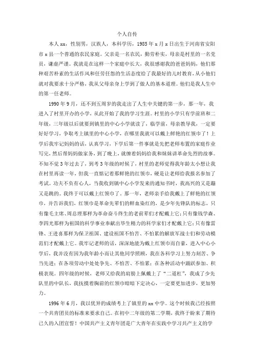 2011最新入党自传